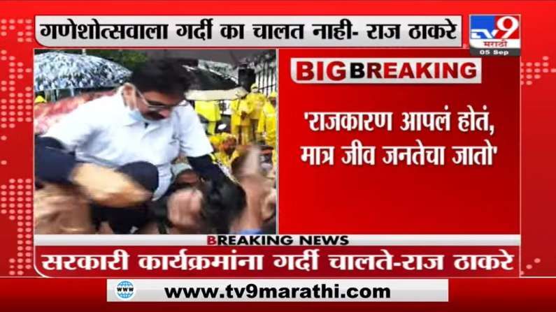 Raj Thackeray | जनतेच्या जीवाशी खेळू नका, मुख्यमंत्री उद्वव ठाकरेंचं आवाहन Raj Thackeray | जनतेच्या जीवाशी खेळू नका, मुख्यमंत्री उद्वव ठाकरेंचं आवाहन