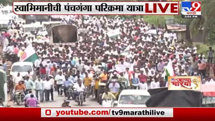 Kolhapur | कोल्हापुरातील पूरग्रस्तांच्या मागण्यांसाठी स्वाभिमानीची पंचगंगा परिक्रमा यात्रा Kolhapur | कोल्हापुरातील पूरग्रस्तांच्या मागण्यांसाठी स्वाभिमानीची पंचगंगा परिक्रमा यात्रा