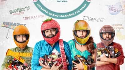 Helmet Review : मजेदार पद्धतीने सामाजिक संदेश देण्याचा अपारशक्ती खुरानाचा प्रयत्न, मात्र अभिनयात पडला कमी