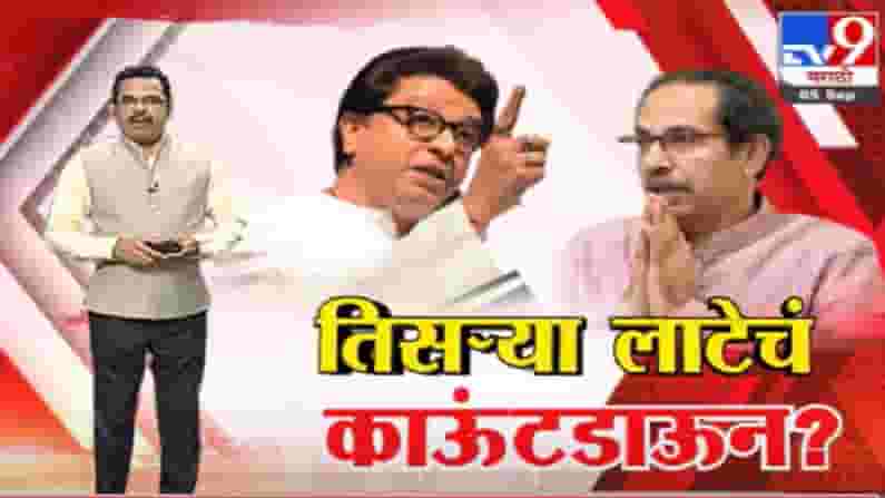 Special Report | तिसऱ्या लाटेचं काऊंटडाऊन?