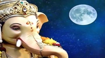 Ganesh Chaturthi 2021 | जर अजाणतेपणी गणेश चतुर्थीला चंद्र दर्शनाचा दोष लागला तर घाबरु नका, हा महाउपाय करा