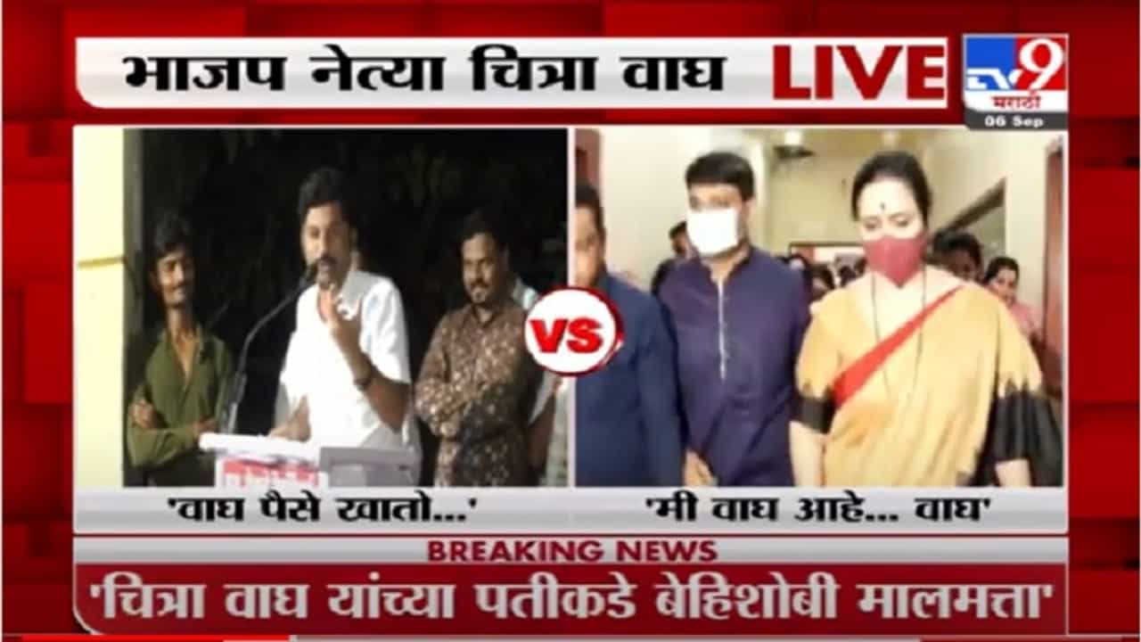 VIDEO : Chitra Wagh Exclusive | मी काय आहे तुमच्या बापाला विचारा, चित्रा वाघ यांचं मेहबूब शेख यांना आव्हान
