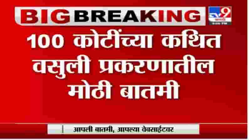 Anil Deshmukh | अनिल देशमुखांविरोधात ईडीची लूक आऊट नोटीस