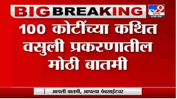 Anil Deshmukh | अनिल देशमुखांविरोधात ईडीची लूक आऊट नोटीस