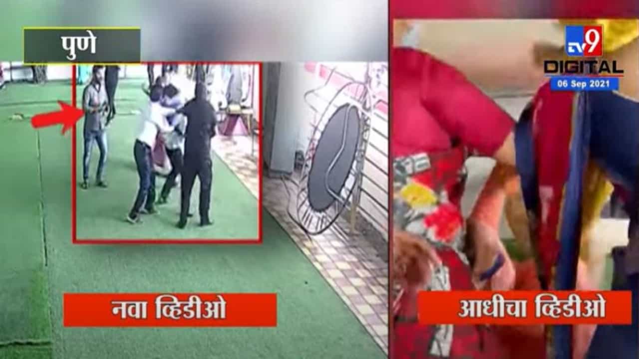 Video: पुणे महिला सरपंच मारहाण प्रकरणी ट्विस्ट, नव्या व्हिडीओनं सरपंच गोत्यात, आधी कानशिलात लगावल्याचा आरोप
