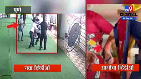 Video: पुणे महिला सरपंच मारहाण प्रकरणी ट्विस्ट, नव्या व्हिडीओनं सरपंच गोत्यात, आधी कानशिलात लगावल्याचा आरोप