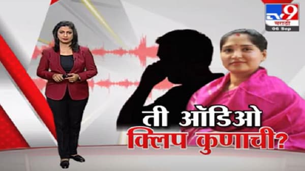 Special Report | करुणा शर्मांच्या नावानं ऑडिओ क्लिप व्हायरल, कथित ऑडिओची TV9 पुष्ठी करत नाही!