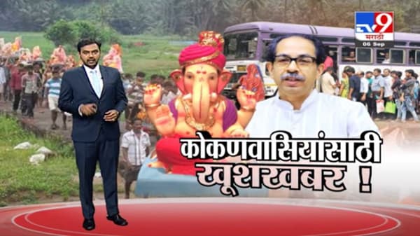 Special Report | कोकणवासियांयासाठी खुशखबर ! ‘गणेशभक्तांसाठी कोरोना चाचणीतही सूट’