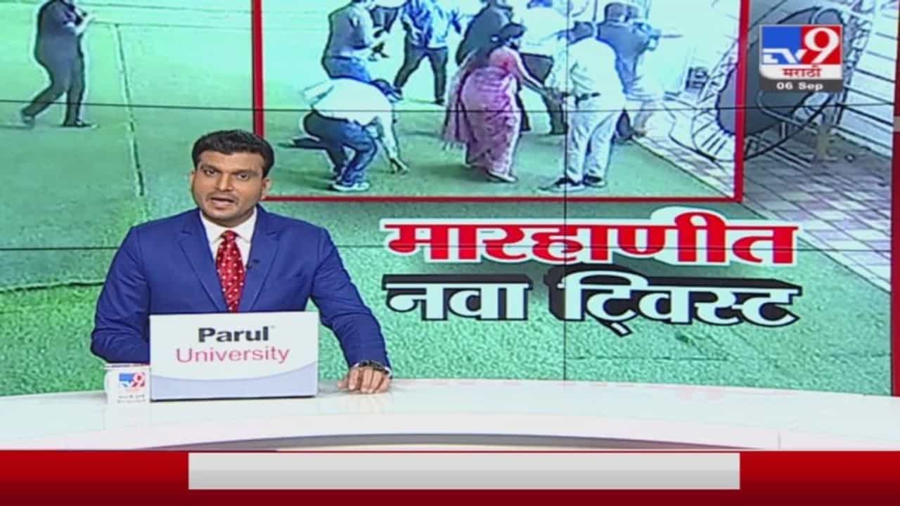 Special Report | मारहाणीची सुरुवात महिला सरपंचाकडूनच?