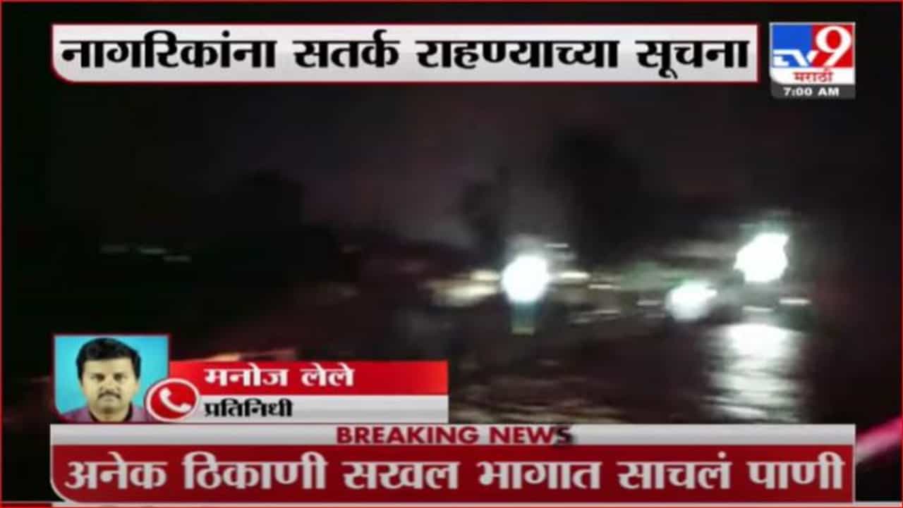 चिपळूणमध्ये मुसळधार पाऊस, अनेक सखल भागांमध्ये साचले पाणी