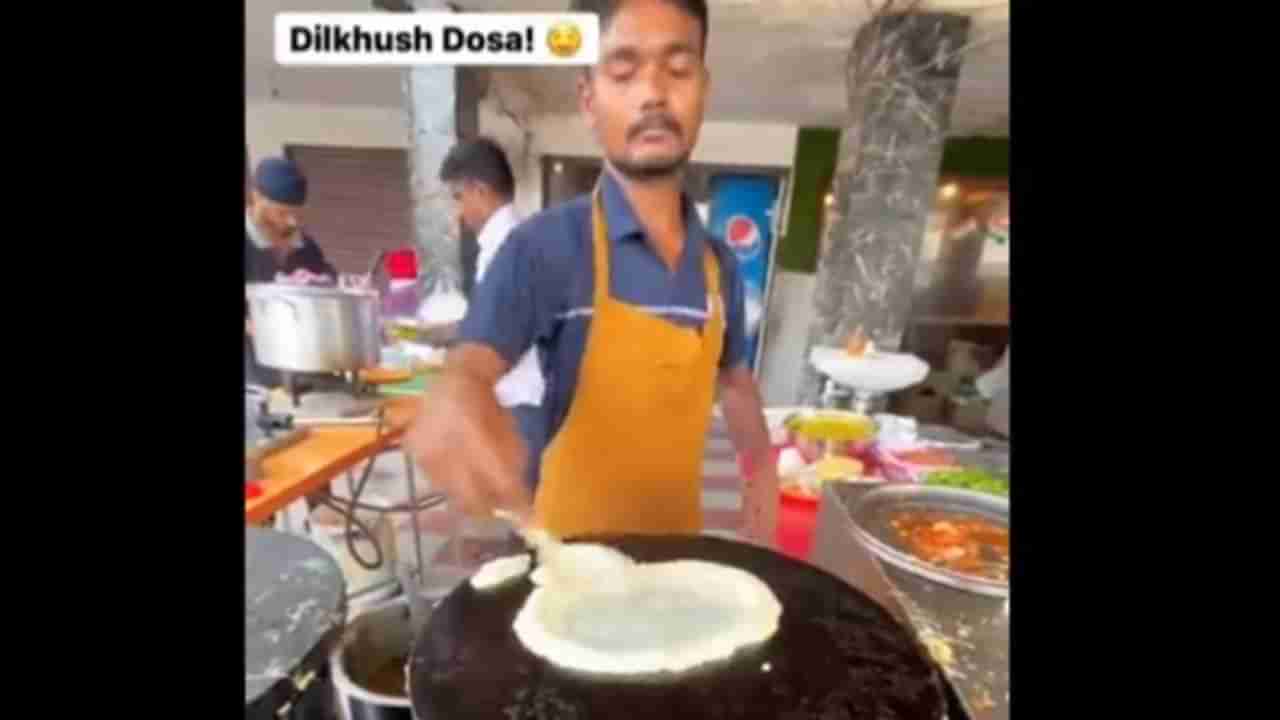 VIDEO | ट्विटरवर का ट्रेंड होतोय #Dosa? व्हायरल होणारा हा व्हिडीओ नक्की पाहा