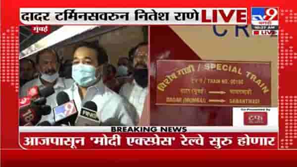 Nitesh Rane | सरकारमधील कोरोना स्प्रेडर्सवर लक्ष द्या, नितेश राणेंचा ठाकरे सरकारला टोला