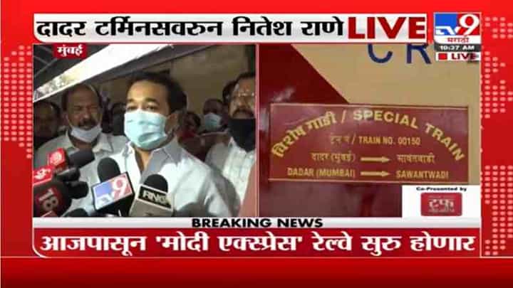 Nitesh Rane | सरकारमधील कोरोना स्प्रेडर्सवर लक्ष द्या, नितेश राणेंचा ठाकरे सरकारला टोला Nitesh Rane | सरकारमधील कोरोना स्प्रेडर्सवर लक्ष द्या, नितेश राणेंचा ठाकरे सरकारला टोला
