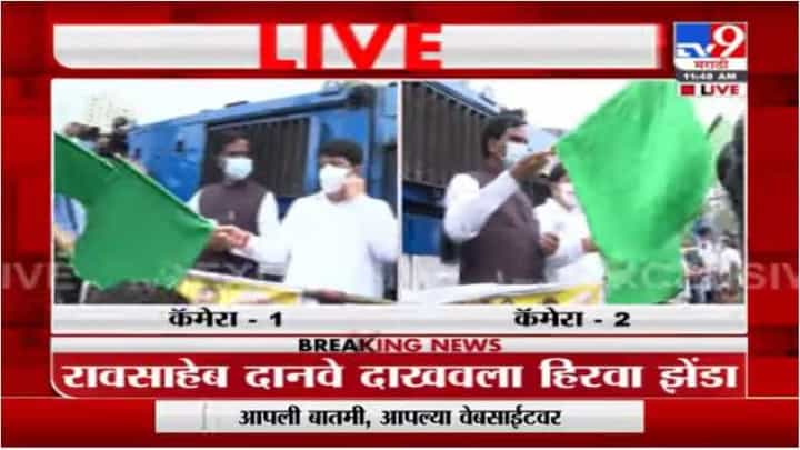 रावसाहेब दानवेंकडून हिरवा झेंडा, 1800 प्रवाशांसह 'मोदी एक्प्रेस' कोकणाकडे रवाना रावसाहेब दानवेंकडून हिरवा झेंडा, 1800 प्रवाशांसह 'मोदी एक्प्रेस' कोकणाकडे रवाना