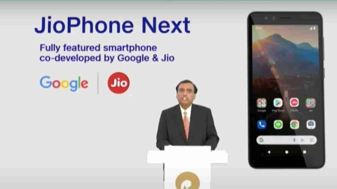 JioPhone Next : सर्वात स्वस्त 4G स्मार्टफोन या दिवशी बाजारात, लाँचिंगआधी जाणून घ्या फोनमधील 8 महत्त्वाचे फीचर्स