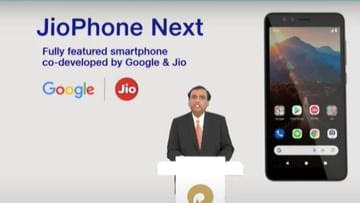 JioPhone Next : सर्वात स्वस्त 4G स्मार्टफोन 'या' दिवशी बाजारात, लाँचिंगआधी जाणून घ्या फोनमधील 8 महत्त्वाचे फीचर्स
