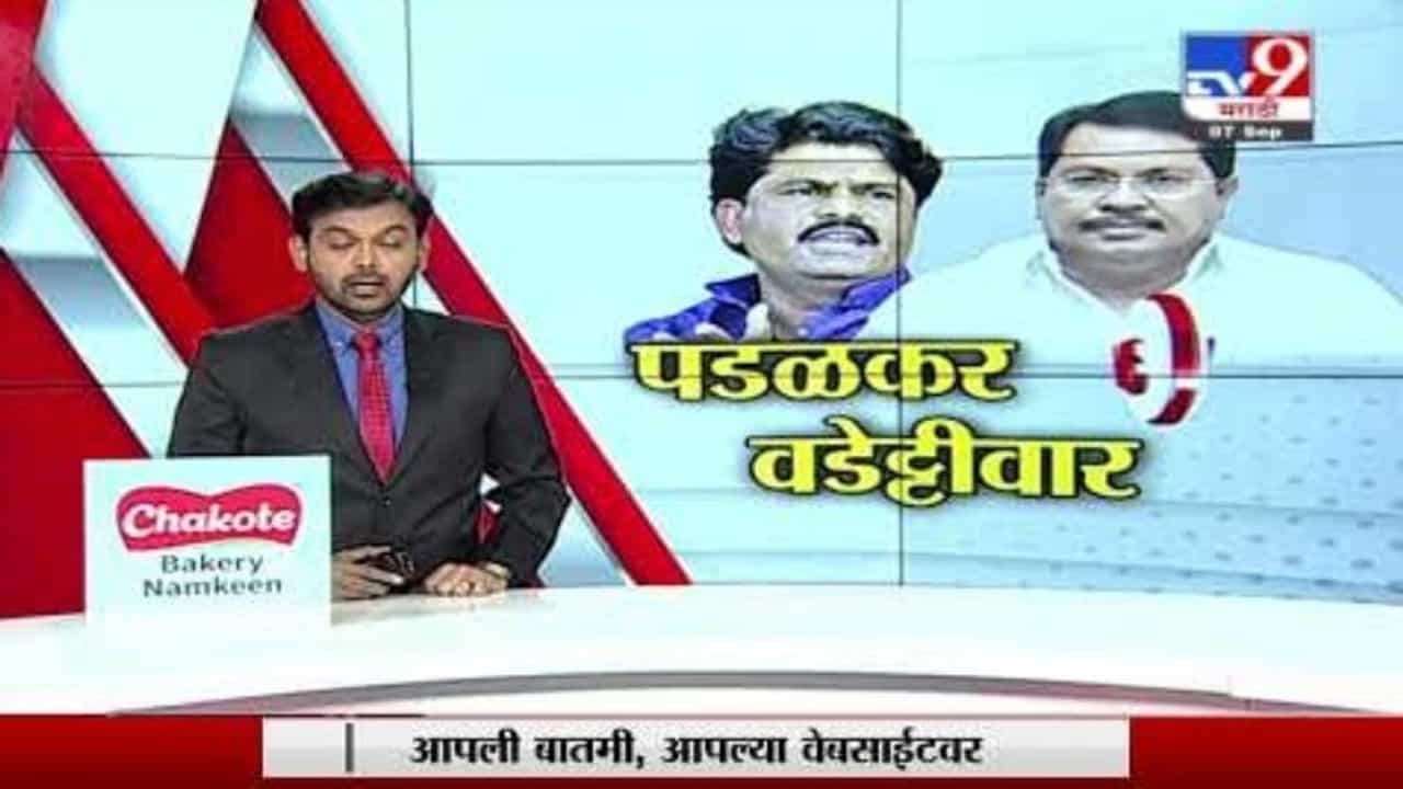 Special Report | पडळकर हा अज्ञानी बालक, उगवलेले नवीन गवत, पत्रावरून वडेट्टीवार पडळकरांवर संतापले