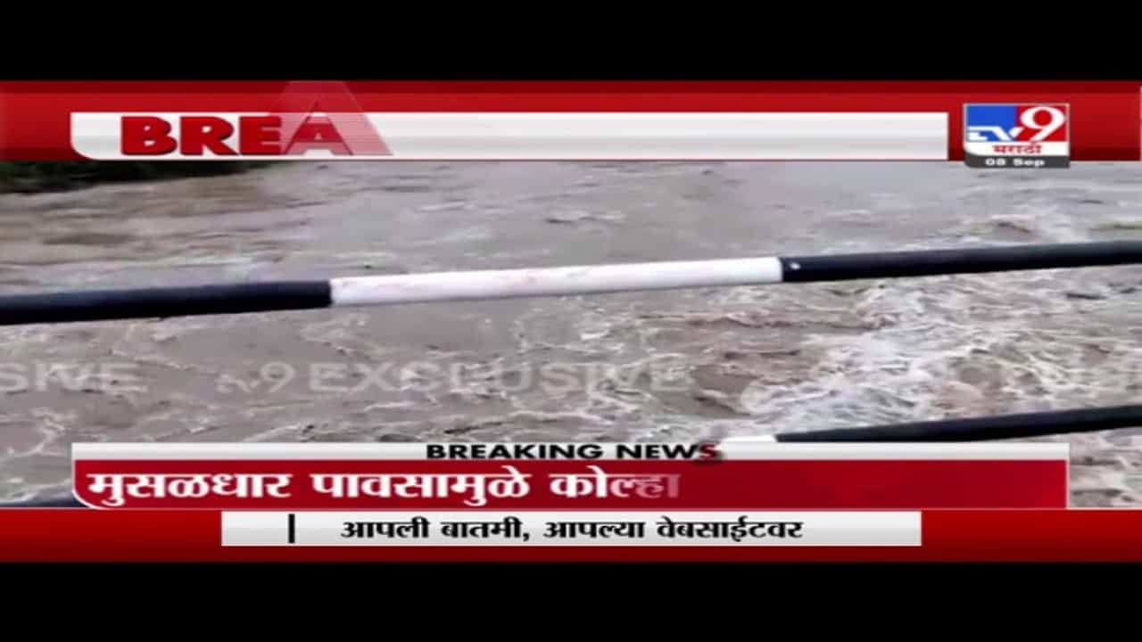 Aurangabad Rain | औरंगाबादेत मुसळधार पाऊस, शिवना नदीवरील कोल्हापुरी बंधारा फुटला