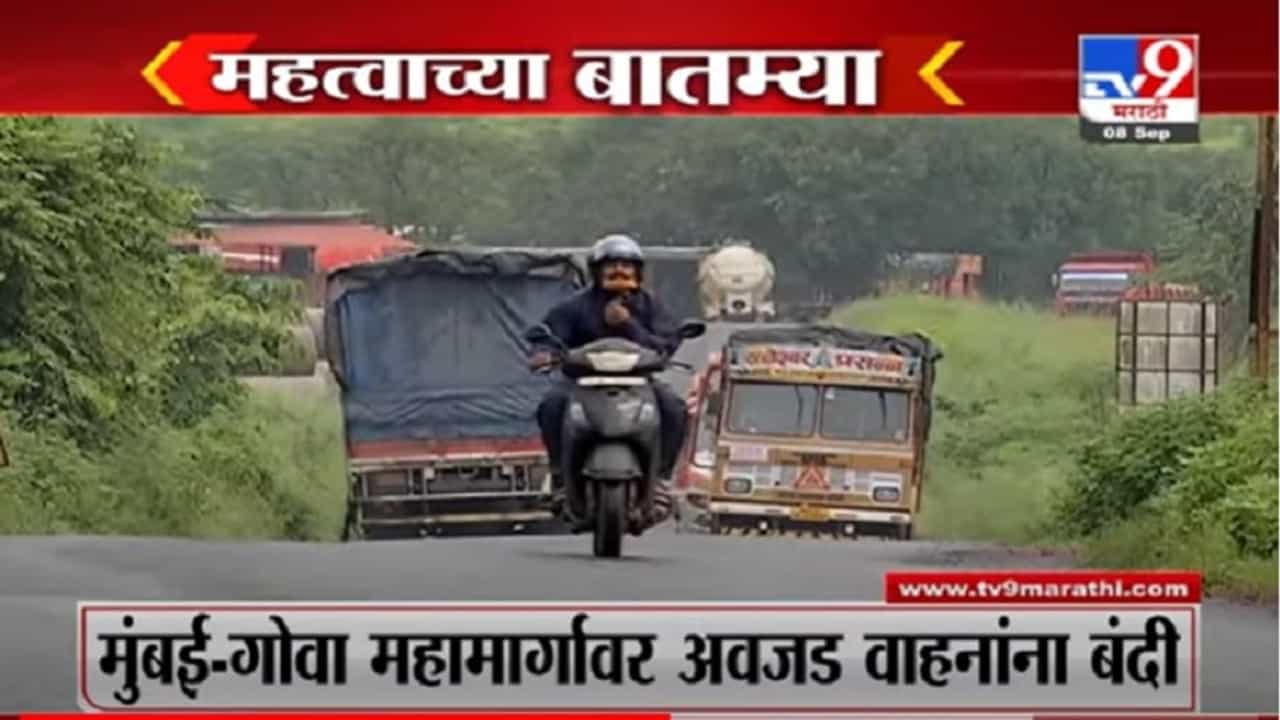 VIDEO : Fast News | महत्त्वाच्या घडामोडी | 8 September 2021
