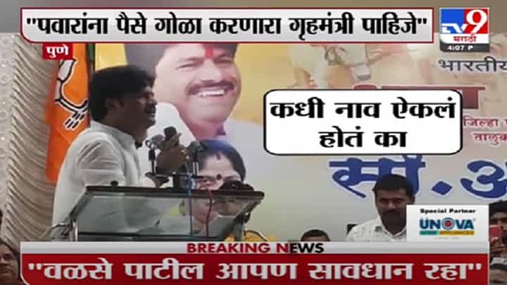 Gopichand Padalkar | वळसे पाटील आपण सावधान रहा - पडळकरांचा पाटलांना खोचक सल्ला Gopichand Padalkar | वळसे पाटील आपण सावधान रहा - पडळकरांचा पाटलांना खोचक सल्ला