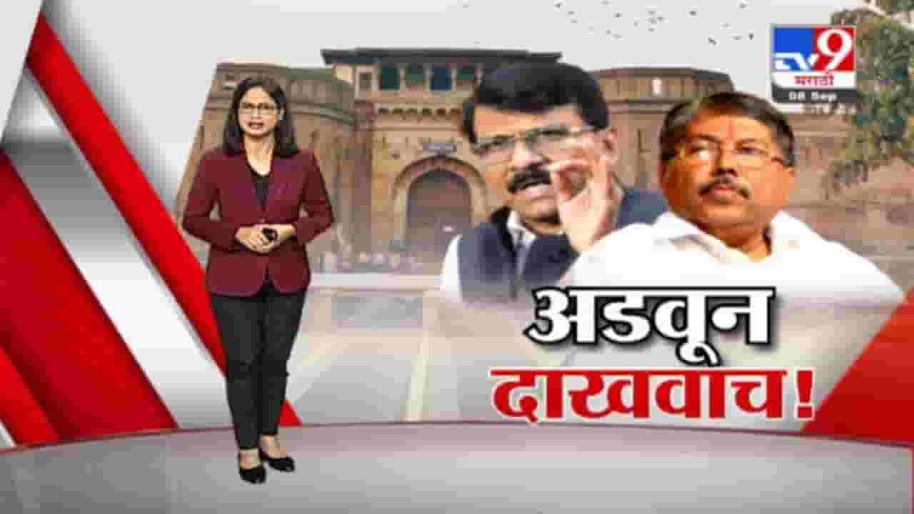 Special Report | शिवसेना-भाजप वादाचा नवा अंक पुण्यात?