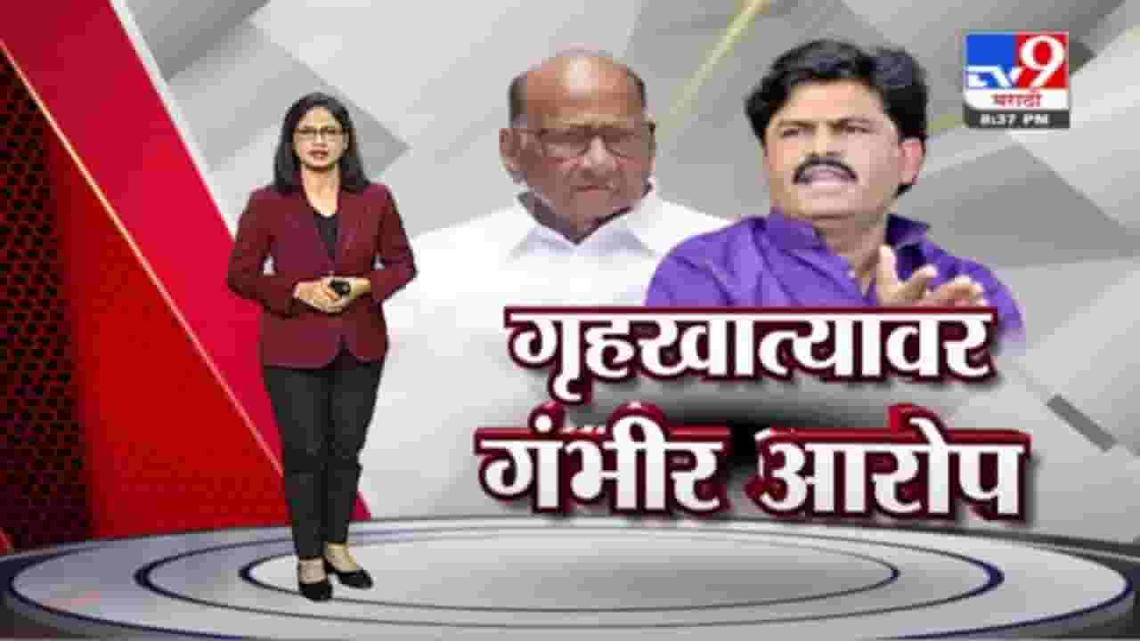 Special Report | गोपीचंद पडळकरांच्या गंभीर आरोपावर राष्ट्रवादी आक्रमक