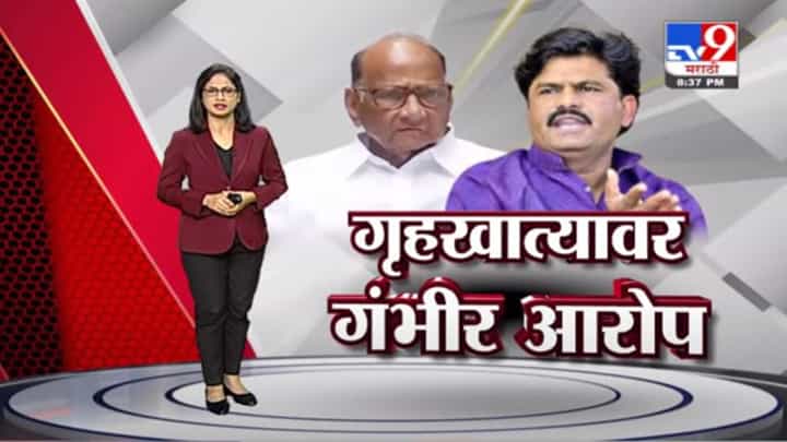 Special Report | गोपीचंद पडळकरांच्या गंभीर आरोपावर राष्ट्रवादी आक्रमक Special Report | गोपीचंद पडळकरांच्या गंभीर आरोपावर राष्ट्रवादी आक्रमक