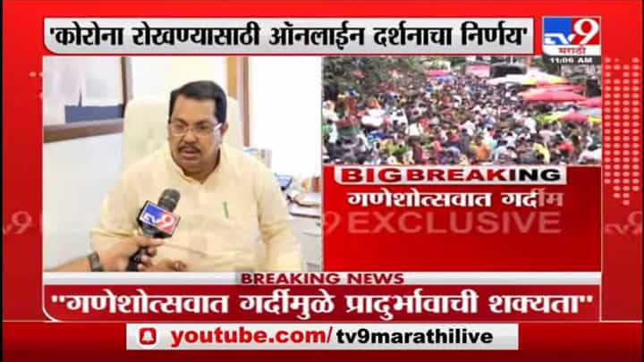 कोरोनाची तिसरी लाट उंबरठ्यावर, सणांमध्ये काळजी घेण्याची गरज असल्यानं ऑनलाईन दर्शनाचा निर्णय : विजय वडेट्टीवार कोरोनाची तिसरी लाट उंबरठ्यावर, सणांमध्ये काळजी घेण्याची गरज असल्यानं ऑनलाईन दर्शनाचा निर्णय : विजय वडेट्टीवार