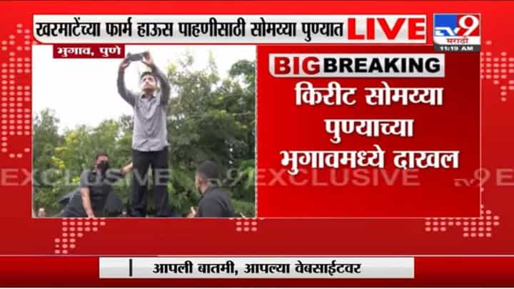 बजरंग खरमाटेच्या संपत्तीची यादी ईडी आणि इन्कम टॅक्सला दिली : किरीट सोमय्या बजरंग खरमाटेच्या संपत्तीची यादी ईडी आणि इन्कम टॅक्सला दिली : किरीट सोमय्या