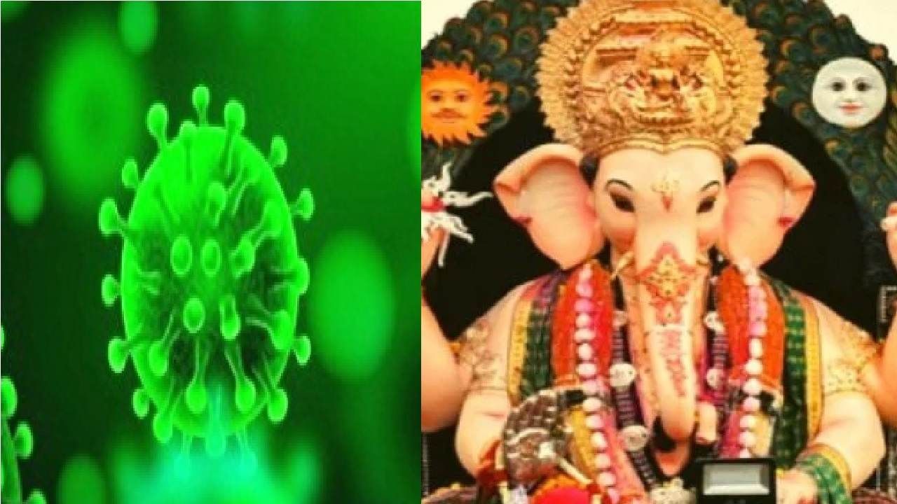 Ganesh Chaturthi 2021 | नागपुरात मंडपात जाऊन बाप्पाचे दर्शन घेण्यास मनाई, नवे नियम कोणते ?