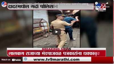 Ganesh Chaturthi 2021 | मुंबईतल्या लालबाग राजाच्या मंडपाजवळ पत्रकारांना धक्काबुक्की