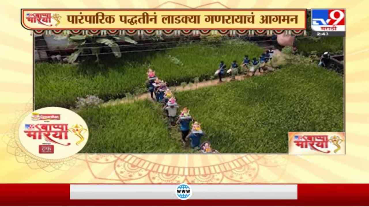 Ganesh Chaturthi 2021 | कोकणात गणेशोत्सवाचा उत्साह शिगेला