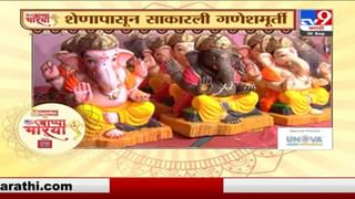 Ganesh Chaturthi 2021 | कोकणात गणेशोत्सवाचा उत्साह शिगेला