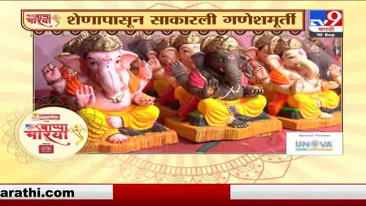 Ganesh Chaturthi 2021 | परेलमध्ये शेणापासून साकारली गणेशमूर्ती Ganesh Chaturthi 2021 | परेलमध्ये शेणापासून साकारली गणेशमूर्ती