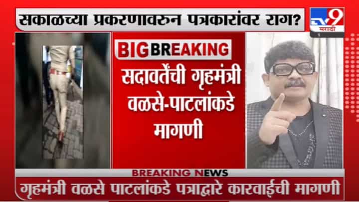 Adv Gunratan Sadavarte | पत्रकरांना धक्काबुक्की करणाऱ्यांवर कारवाई करा : अॅड. गुणरत्न सदावर्ते Adv Gunratan Sadavarte | पत्रकरांना धक्काबुक्की करणाऱ्यांवर कारवाई करा : अॅड. गुणरत्न सदावर्ते