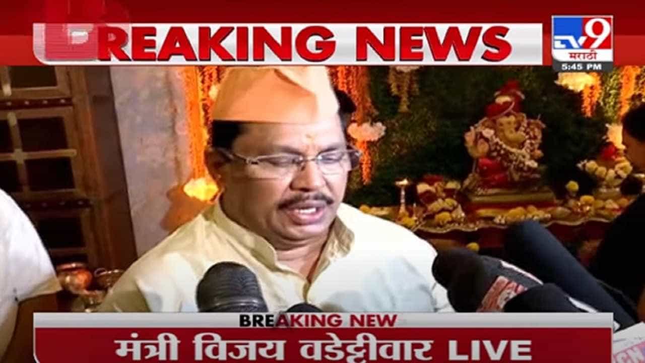 Vijay Wadettiwar | तिसऱ्या लाटेला महाराष्ट्रात येऊ देऊ नको, वडेट्टीवार यांची बाप्पाचरणी प्रार्थना