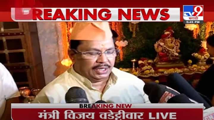 Vijay Wadettiwar | तिसऱ्या लाटेला महाराष्ट्रात येऊ देऊ नको, वडेट्टीवार यांची बाप्पाचरणी प्रार्थना Vijay Wadettiwar | तिसऱ्या लाटेला महाराष्ट्रात येऊ देऊ नको, वडेट्टीवार यांची बाप्पाचरणी प्रार्थना