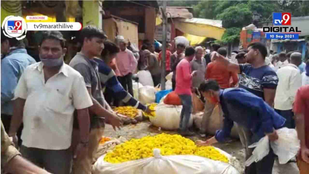 Nagpur | गणरायाचे आगमन, फूल मार्केटमध्ये नागरिकांची गर्दी