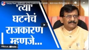 Sanjay Raut | साकीनाका घटनेचं राजकारण करणं म्हणजे..., संजय राऊत विरोधकांवर संतापले