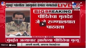 Mumbai Sakinaka Case | आरोपीला 10 दिवसांची पोलीस कोठडी, 307, 376 कलमनुसार गुन्हा दाखल- हेमंत नगराळे