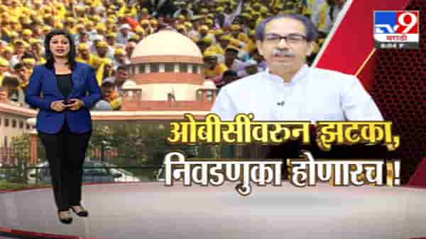 Special Report | ओबीसींच्या अतिरिक्त राजकीय आरक्षणाचं काय?