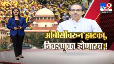 Special Report | ओबीसींच्या अतिरिक्त राजकीय आरक्षणाचं काय?