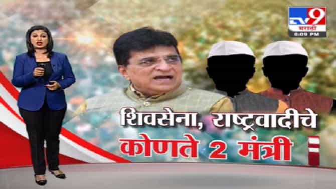 Special Report | सोमवारी शिवसेनेचा मंत्री की राष्ट्रवादीचा?
