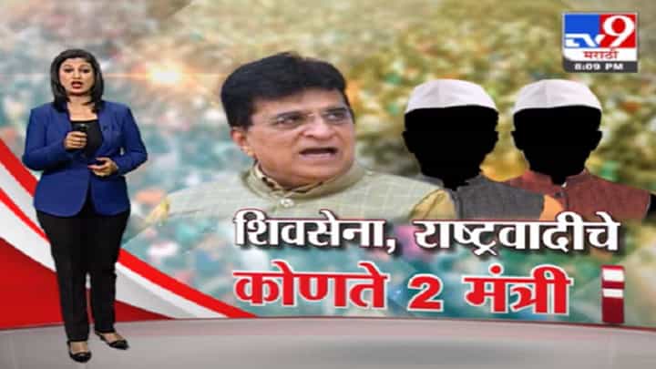 Special Report | सोमवारी शिवसेनेचा मंत्री की राष्ट्रवादीचा? Special Report | सोमवारी शिवसेनेचा मंत्री की राष्ट्रवादीचा?