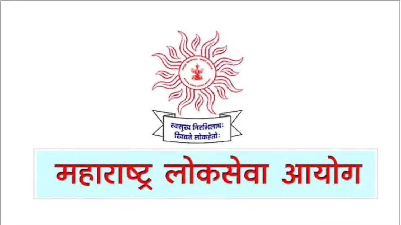 राज्यसेवा मुख्य परीक्षेच्या तारखा पुढील आठवड्यात, 2022 चं वेळापत्रक नोव्हेंबरमध्ये जाहीर होणार , MPSC विद्यार्थ्यांना मोठा दिलासा