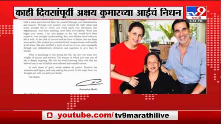PM Narendra Modi | पंतप्रधान नरेंद्र मोदींचं अभिनेता अक्षय कुमारला पत्र PM Narendra Modi | पंतप्रधान नरेंद्र मोदींचं अभिनेता अक्षय कुमारला पत्र