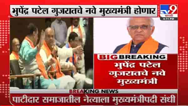 Bhupendra Patel | भुपेंद्र पटेल गुजरातचे नवे मुख्यमंत्री