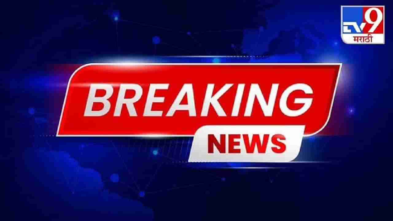 Maharashtra News LIVE Update | परिवहन मंत्री अनिल परब ST संपा संदर्भात मोठी निर्णायक घोषणा करणार