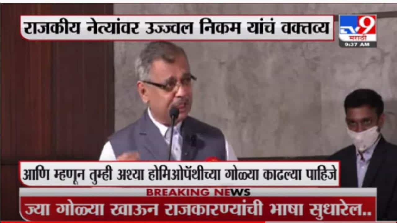 Ujjwal Nikam | राजकीय नेत्यांच्या शिवराळ भाषेवर उज्ज्वल निकम यांचं मिश्किल भाष्य