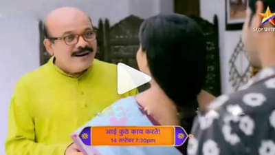 Aai Kuthe Kay karte | अरुंधतीला पहिला पगार मिळणार, तर संजनाची नोकरी जाणार! पाहा ‘आई कुठे काय करते’मध्ये पुढे काय घडणार...